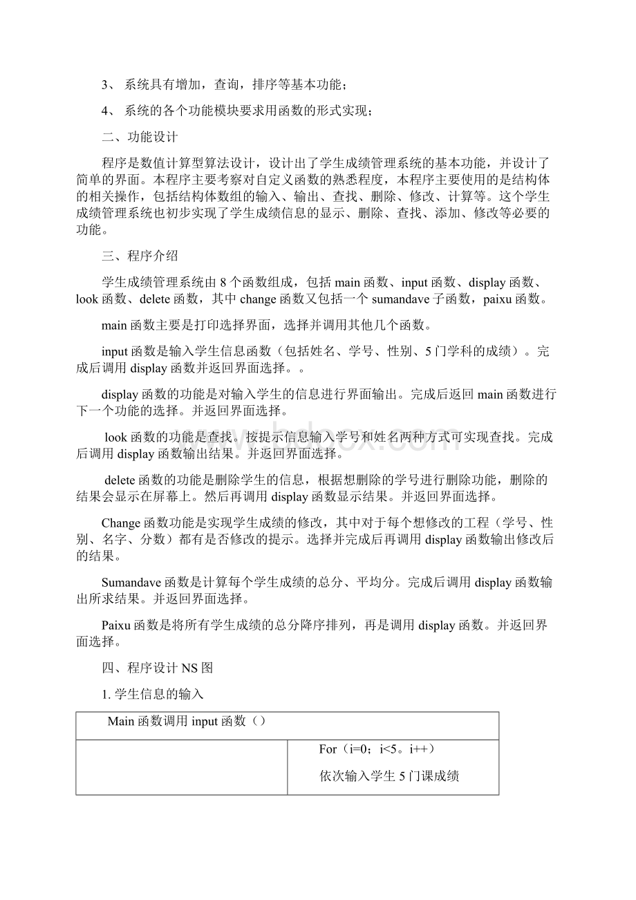 C语言课程设计方案学生成绩管理系统Word下载.docx_第3页