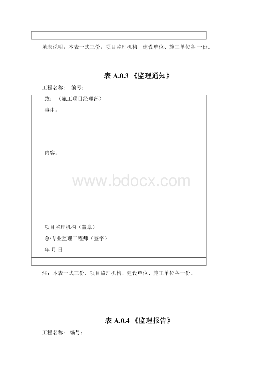 GB50319建设工程监理规范中用表Word格式文档下载.docx_第2页