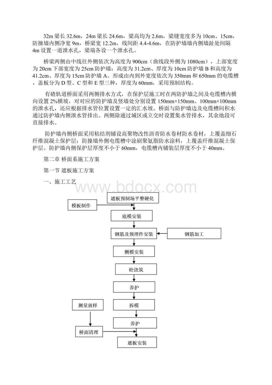 最新整理竖墙挡砟墙技术交底.docx_第2页