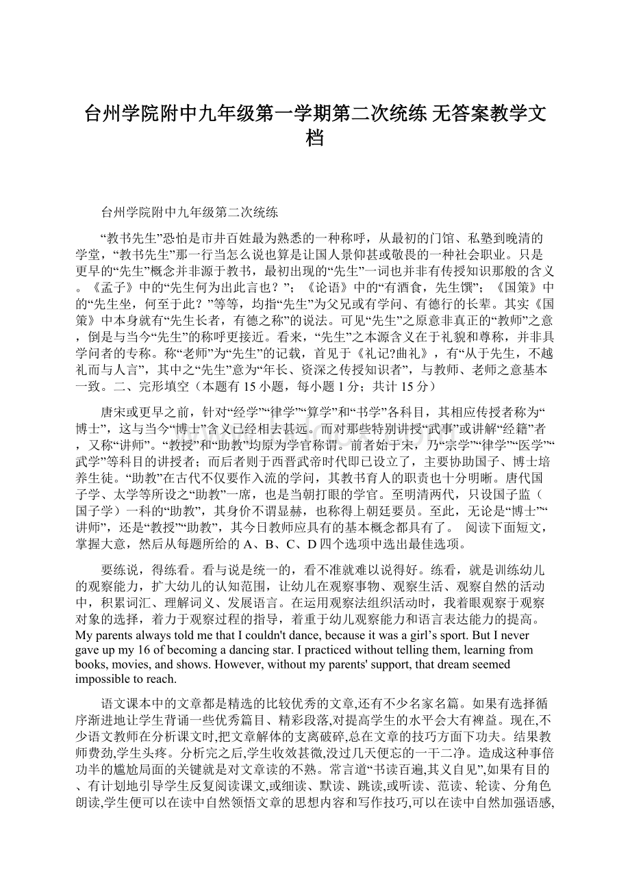 台州学院附中九年级第一学期第二次统练 无答案教学文档Word下载.docx_第1页