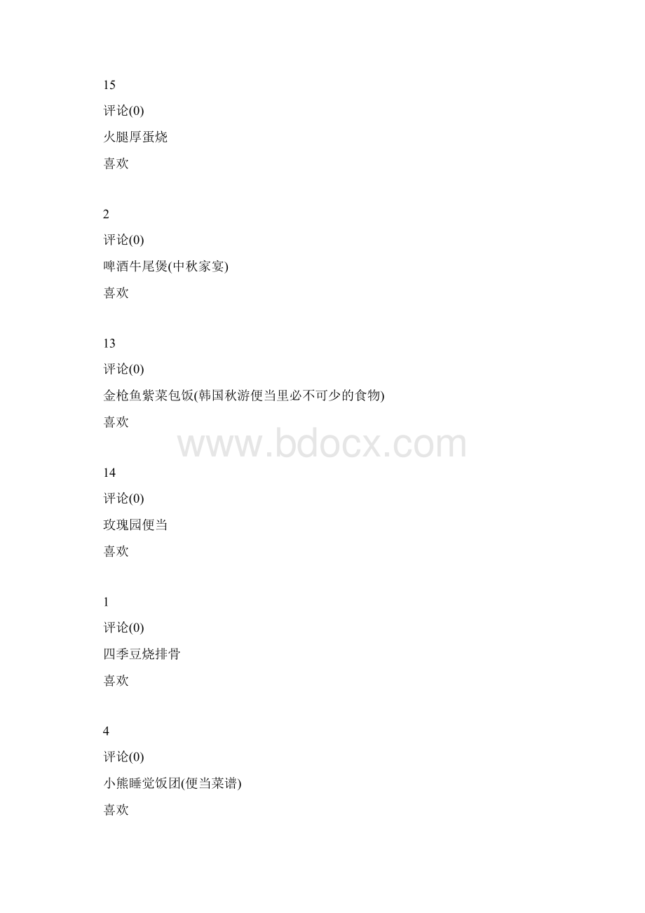 便当菜谱的做法大全.docx_第2页