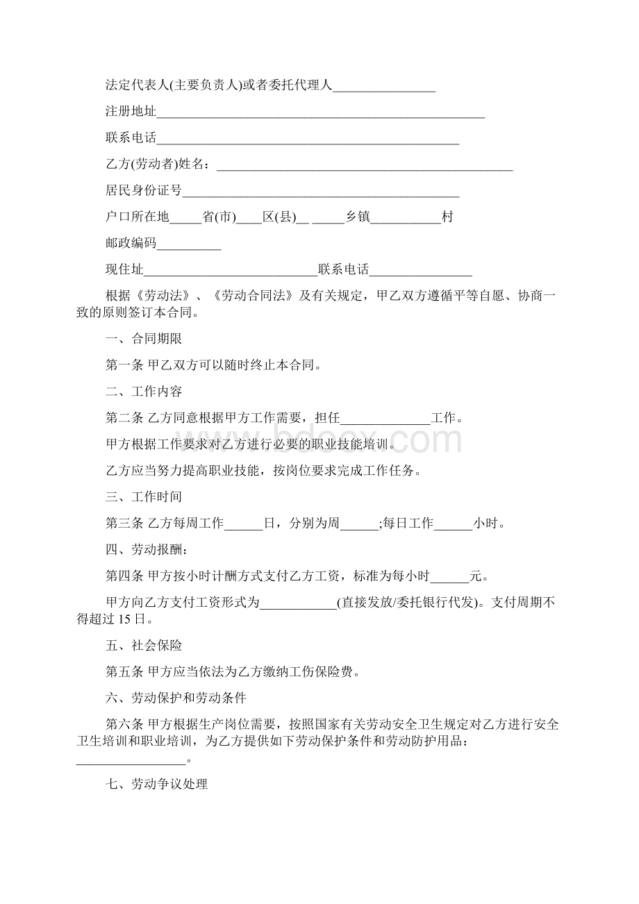 劳动用工合同书样本3篇范文资料.docx_第2页