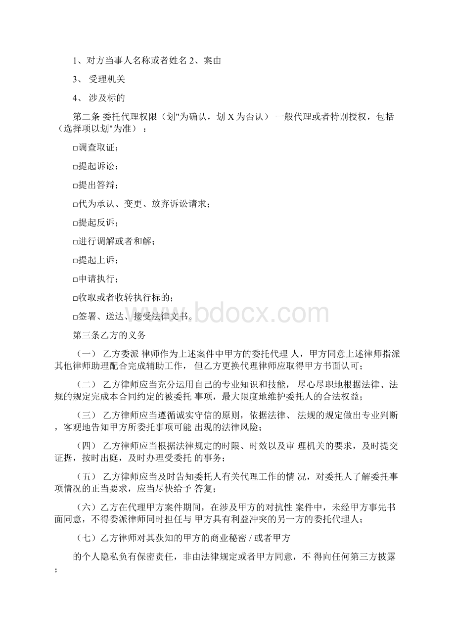 如何解除委托书Word下载.docx_第2页