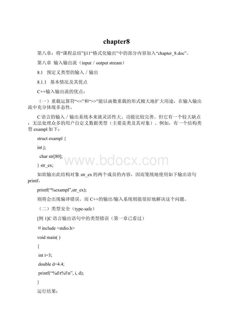 chapter8.docx_第1页