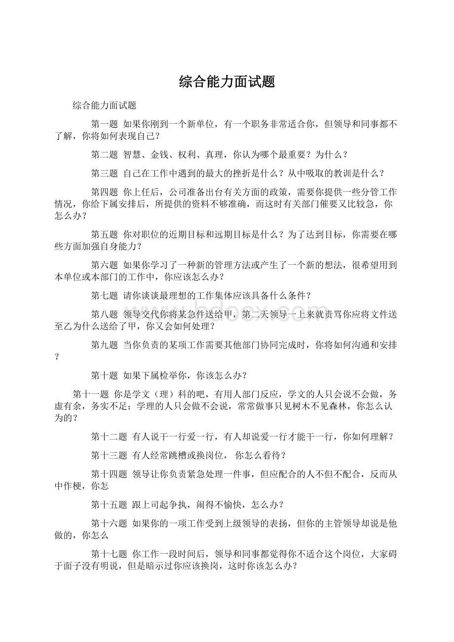 综合能力面试题.docx_第1页