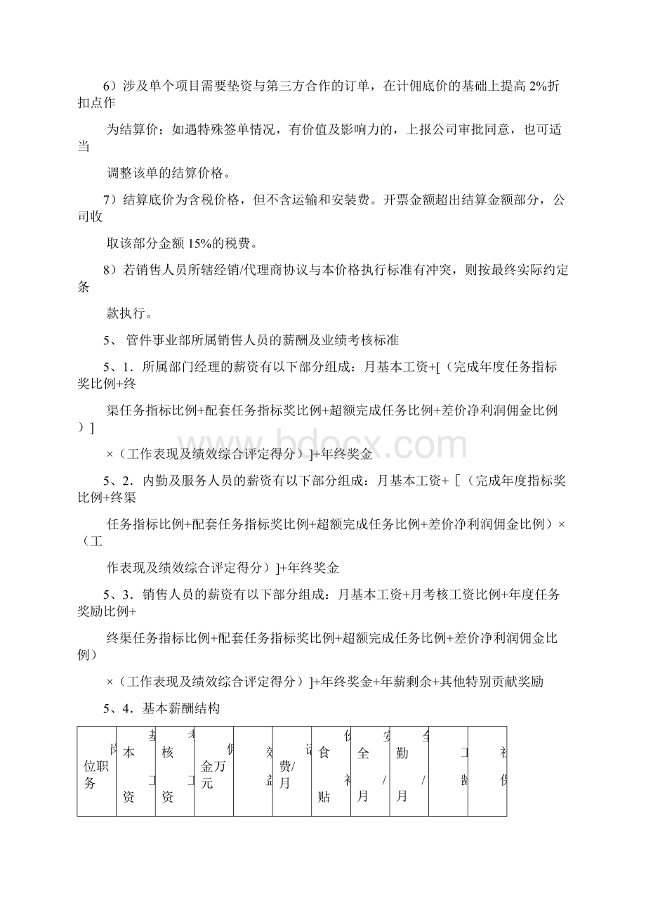 销售激励政策及目标及目标考核方案.docx_第3页