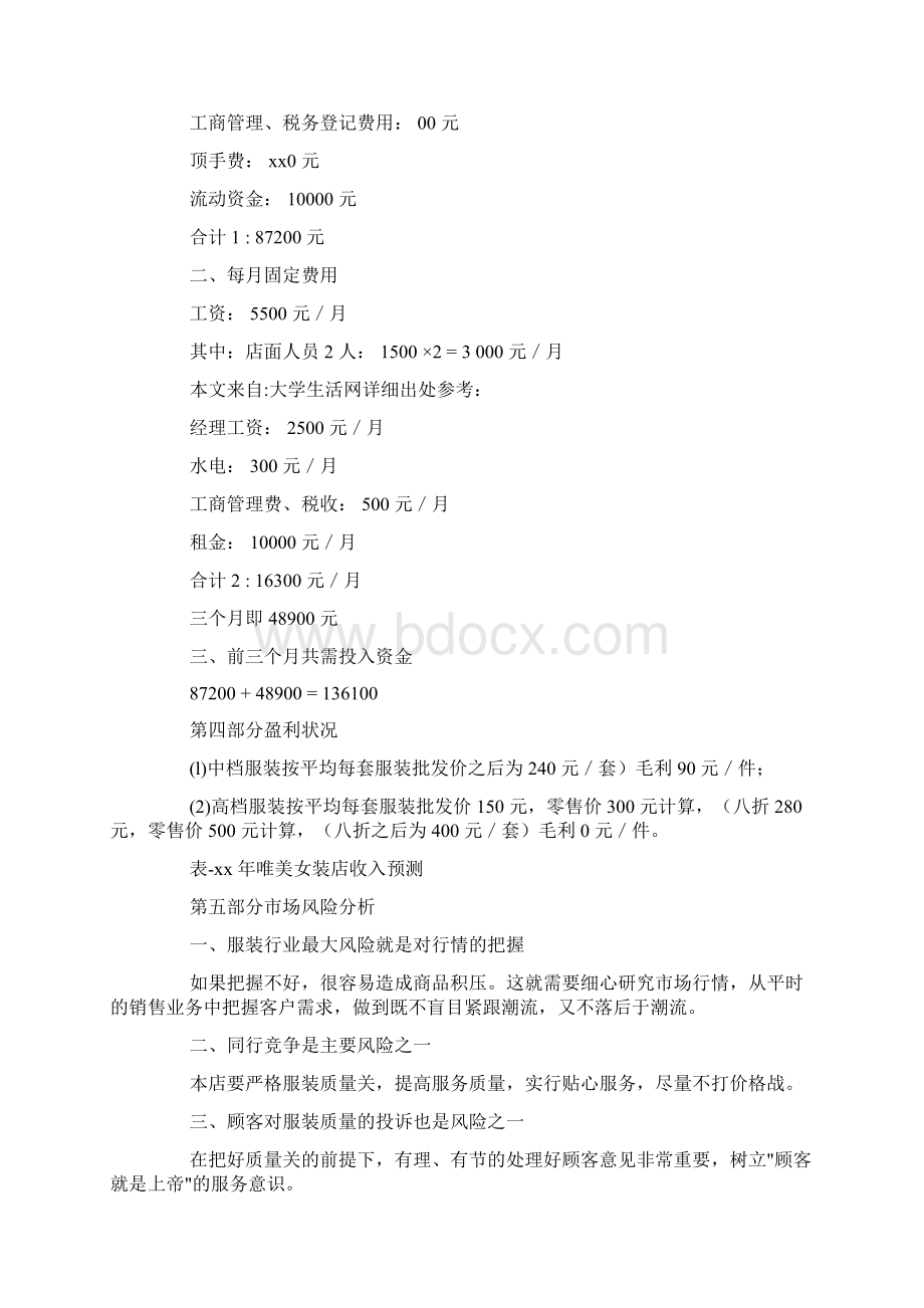 咖啡店创业计划书4篇doc.docx_第2页