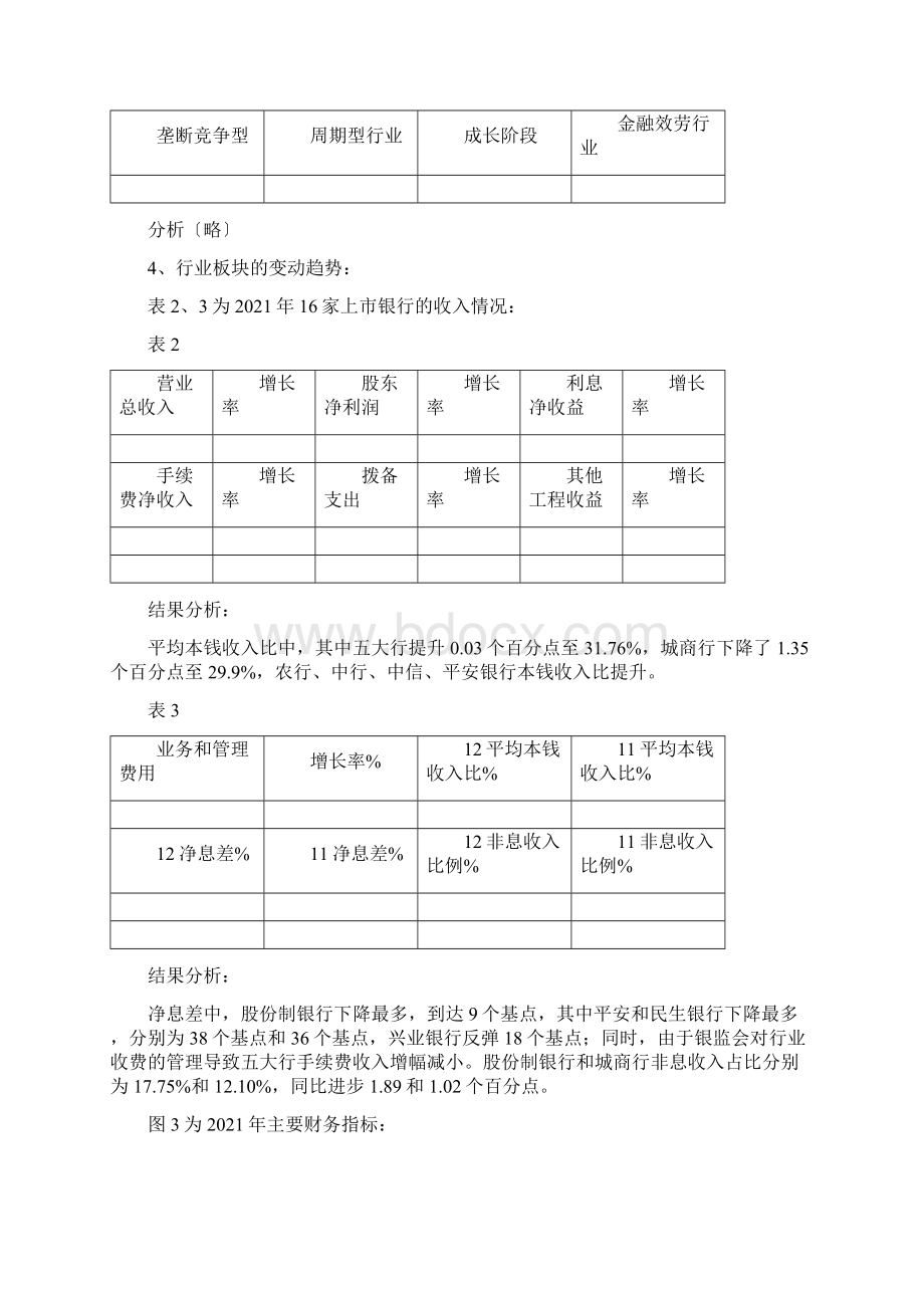 银行行业分析报告.docx_第3页