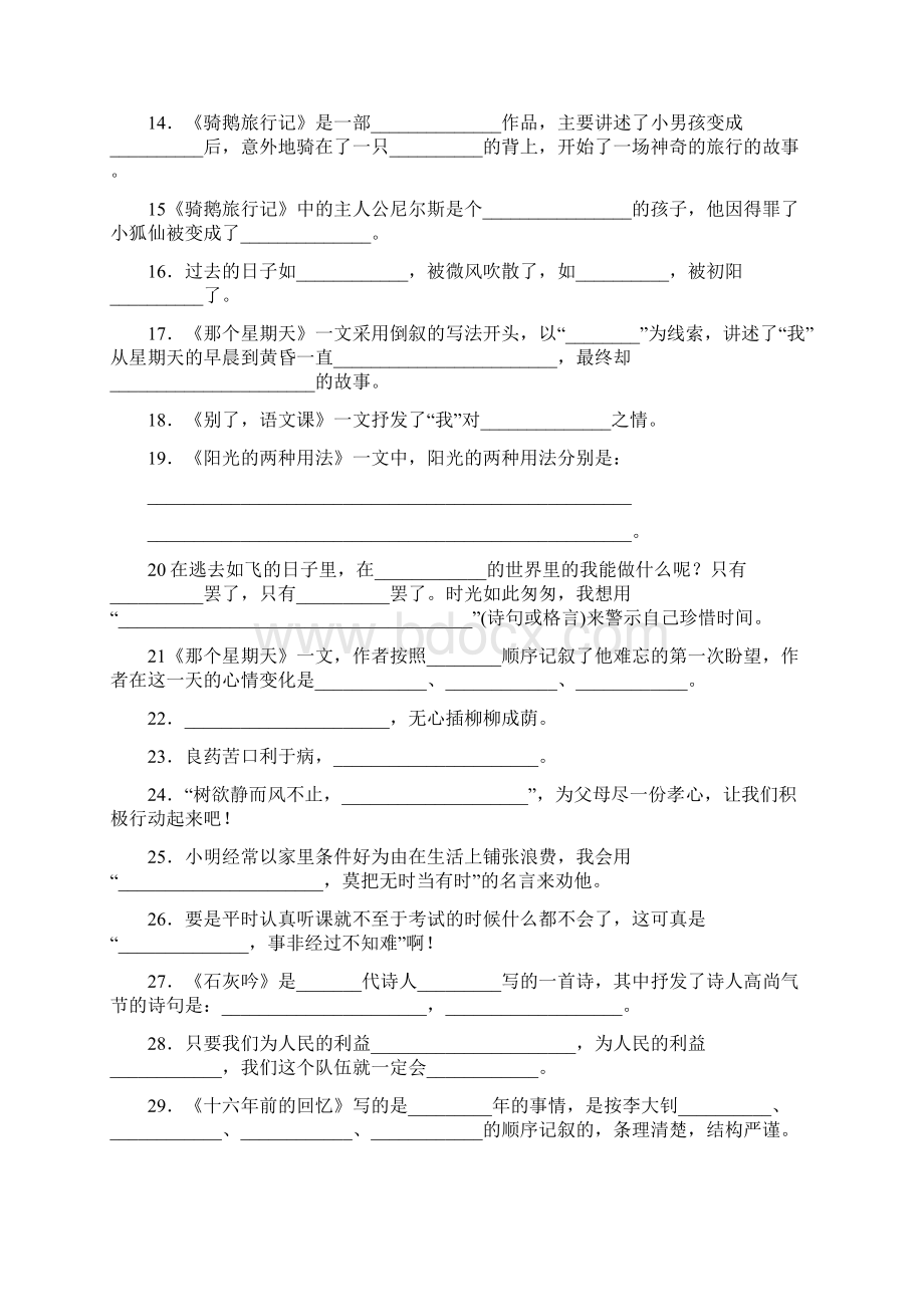 部编版语文六年级下册课文内容填空及古诗运用 专项练习附答案共75道题.docx_第2页