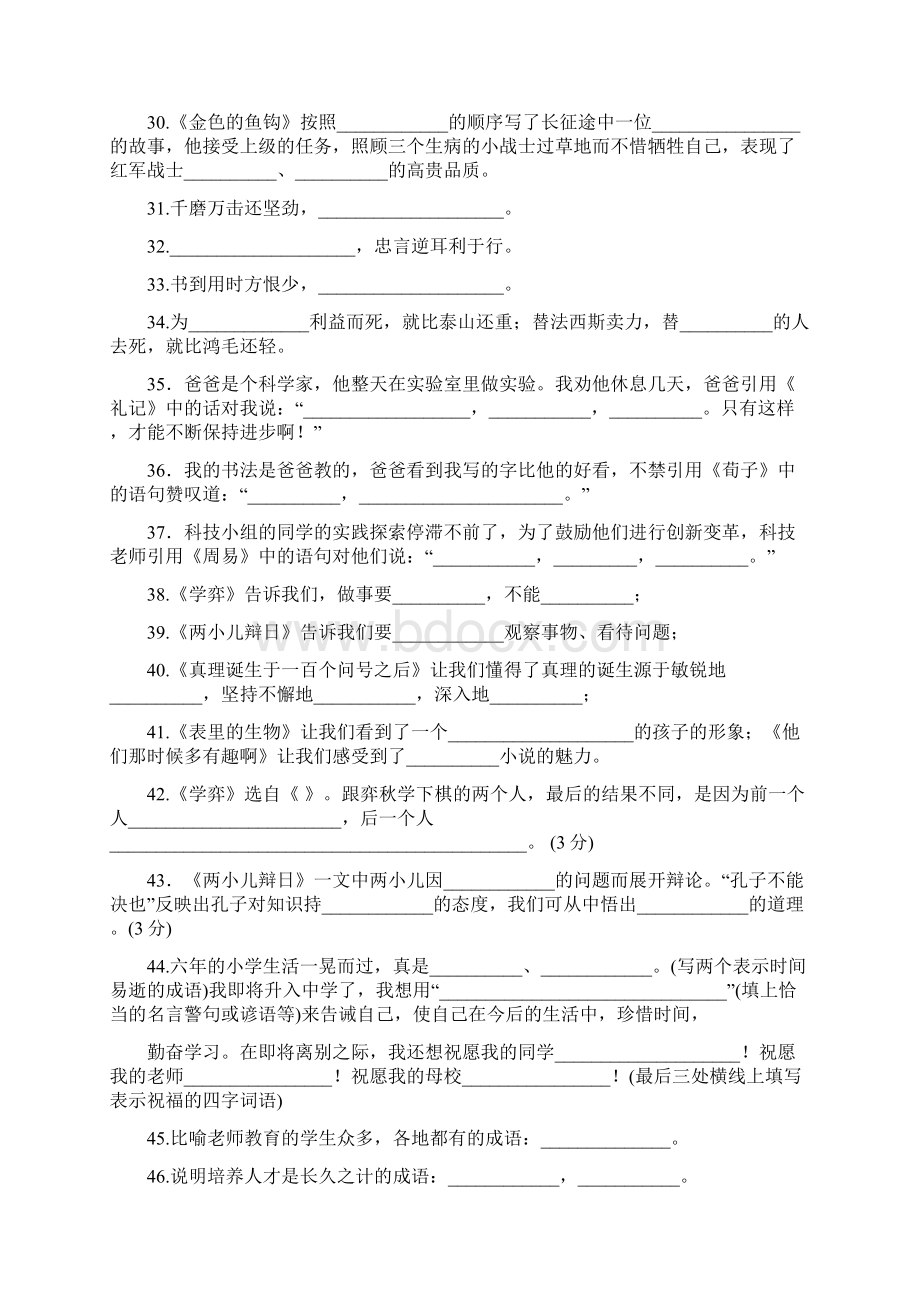 部编版语文六年级下册课文内容填空及古诗运用 专项练习附答案共75道题.docx_第3页