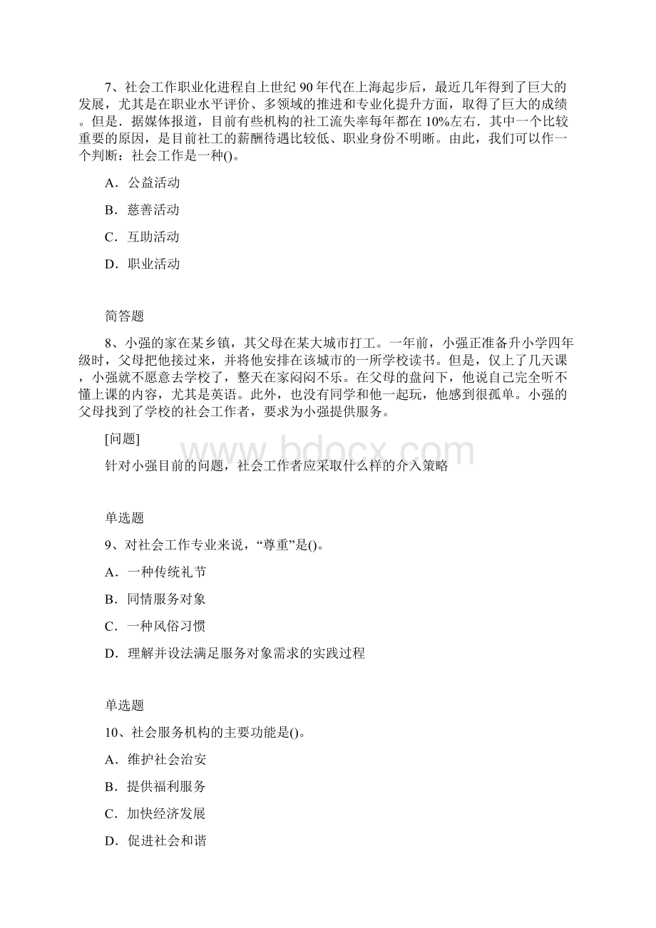 最新社会工作综合能力初级模拟题目与答案二.docx_第3页