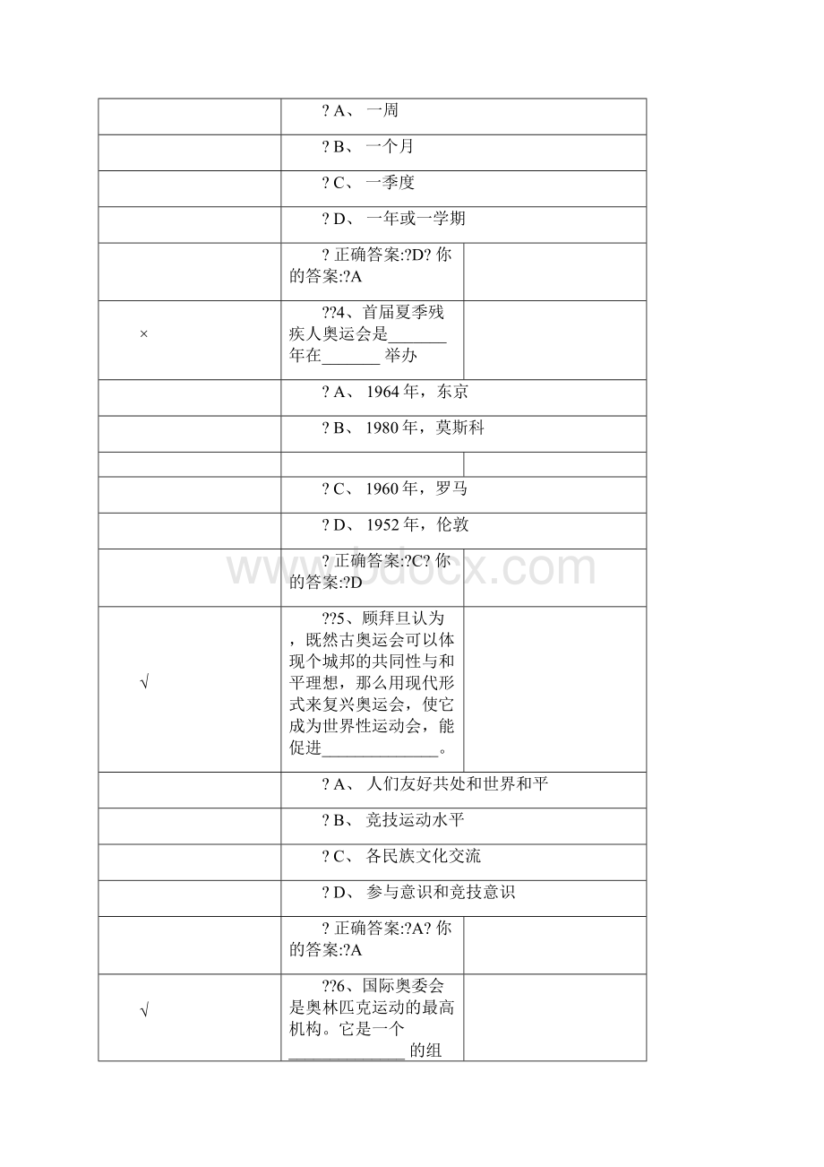 体育足球测试题.docx_第2页