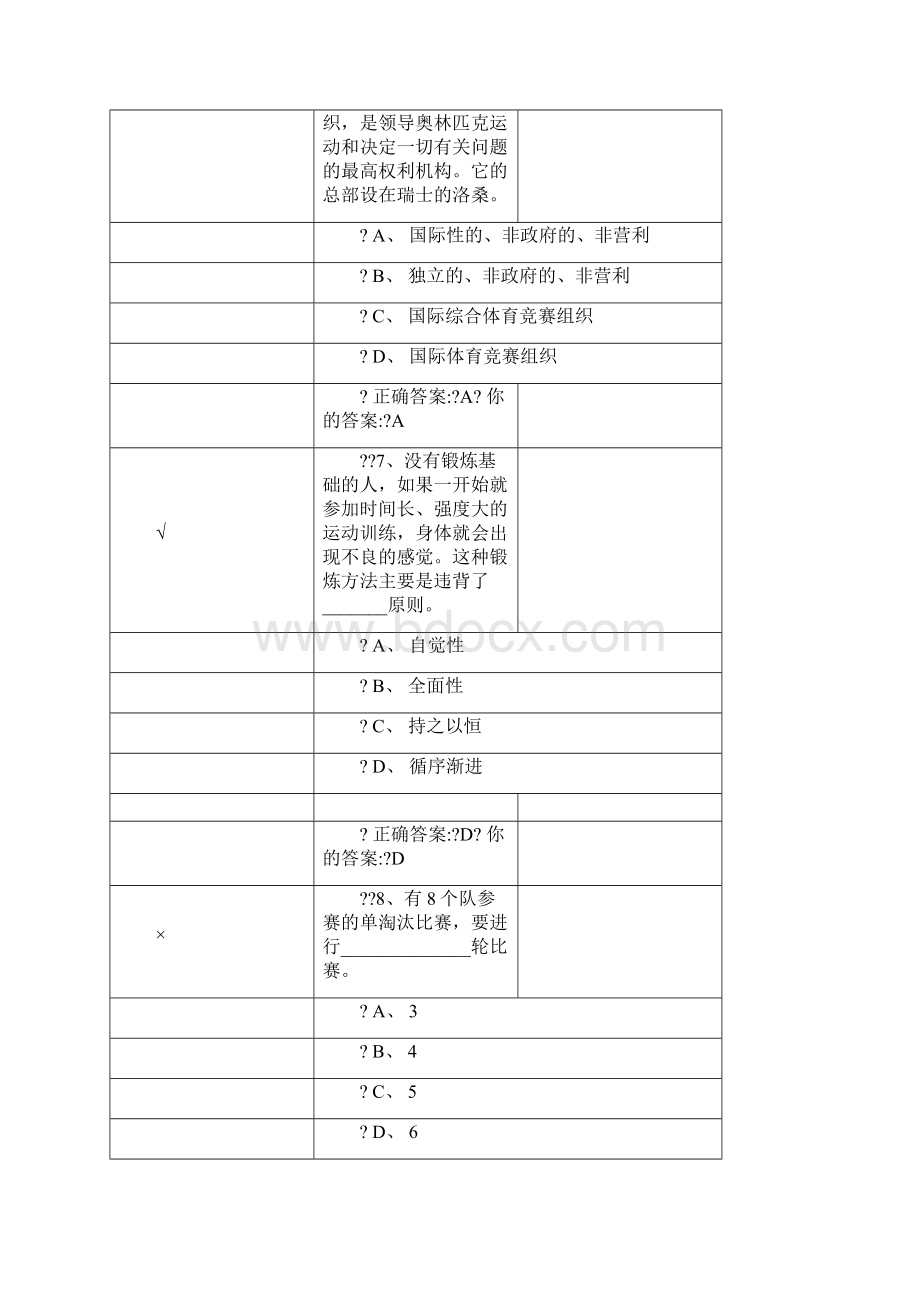 体育足球测试题.docx_第3页