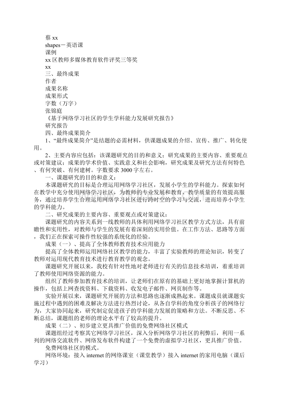 广东省教育信息技术科研课题结题报告书.docx_第3页