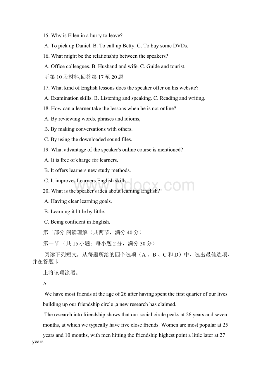 四川省成都市届高中毕业班第一次诊断性检测英语试题1Word文档下载推荐.docx_第3页