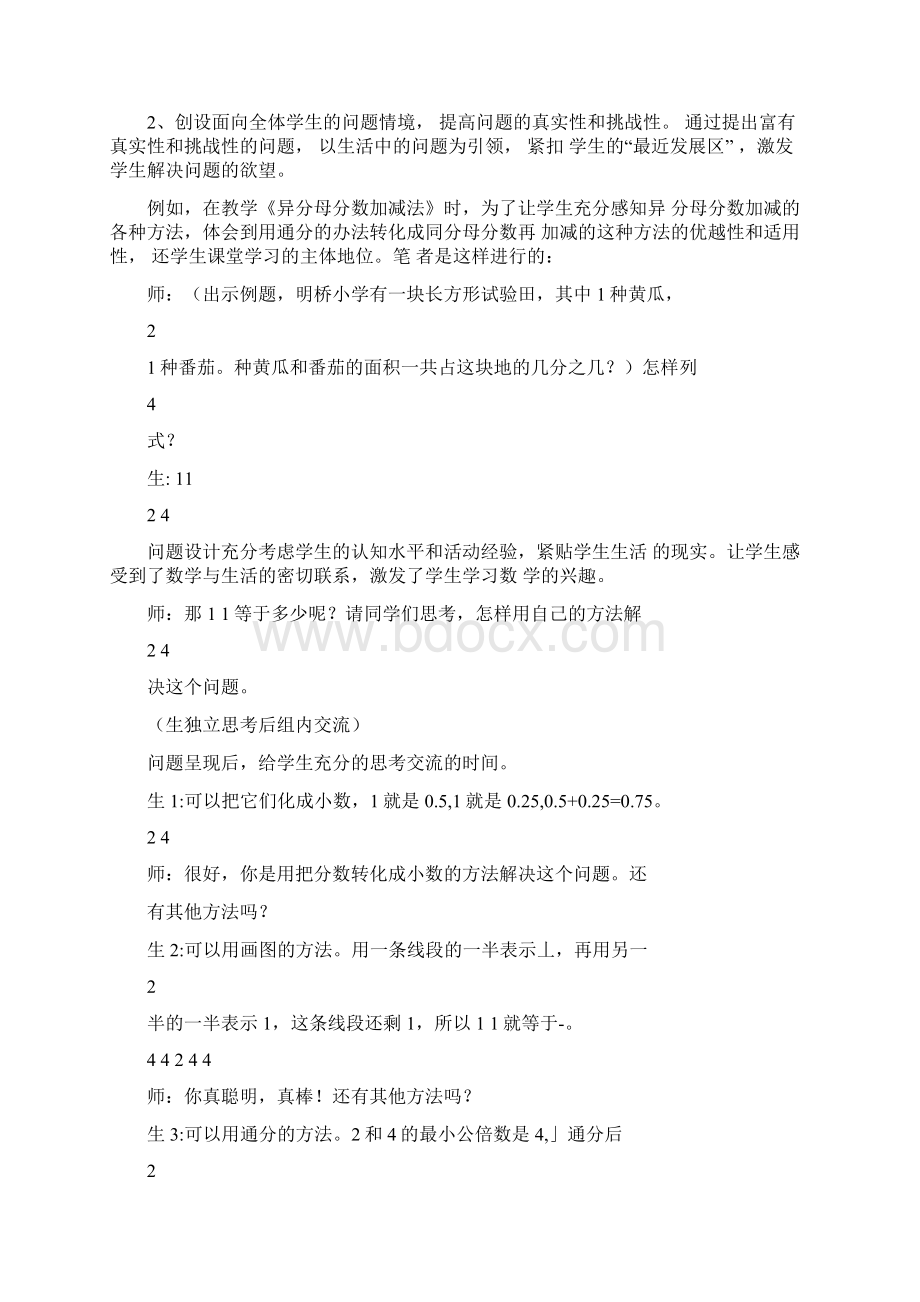 新基础教育数学课程改革刚要读书心得.docx_第2页