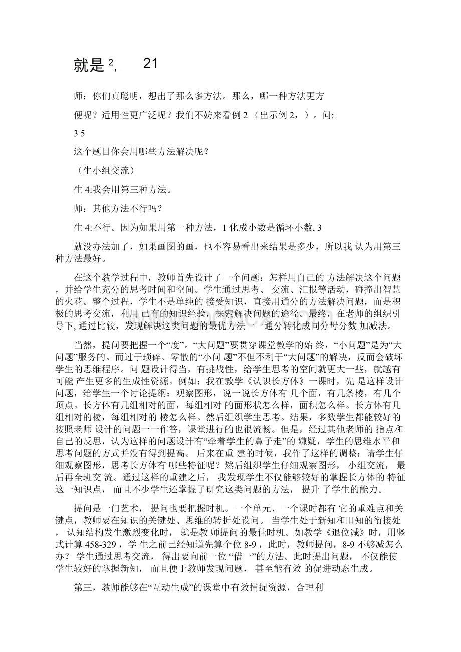 新基础教育数学课程改革刚要读书心得.docx_第3页