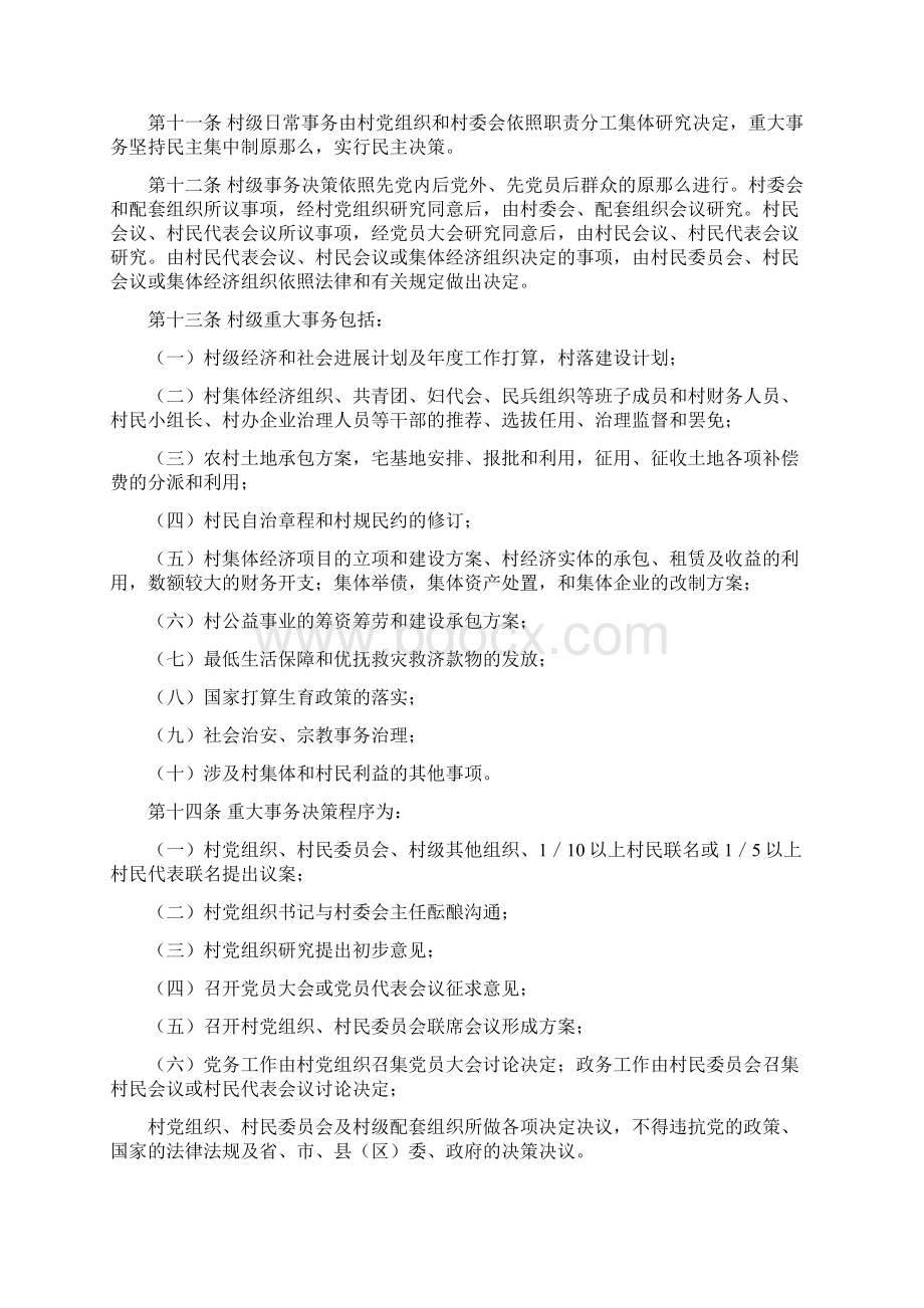 村级事务标准化治理暂行方法.docx_第2页