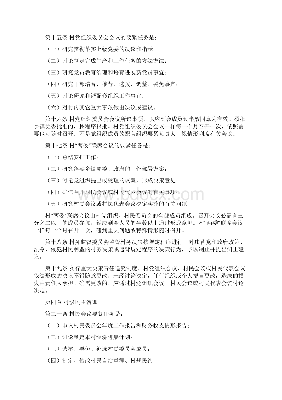 村级事务标准化治理暂行方法.docx_第3页