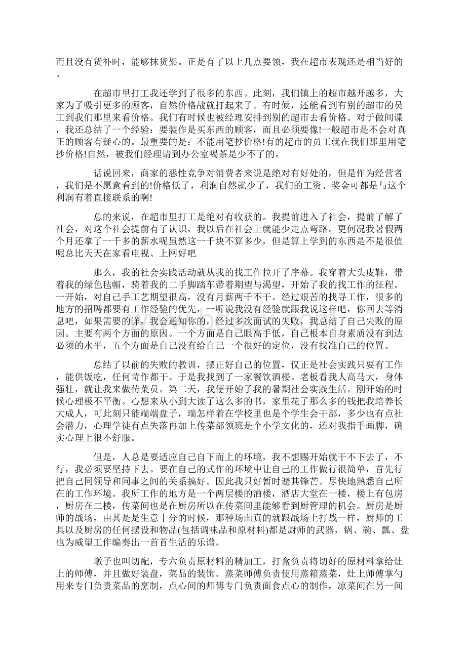 超市实习报告10篇完美版Word格式.docx_第3页