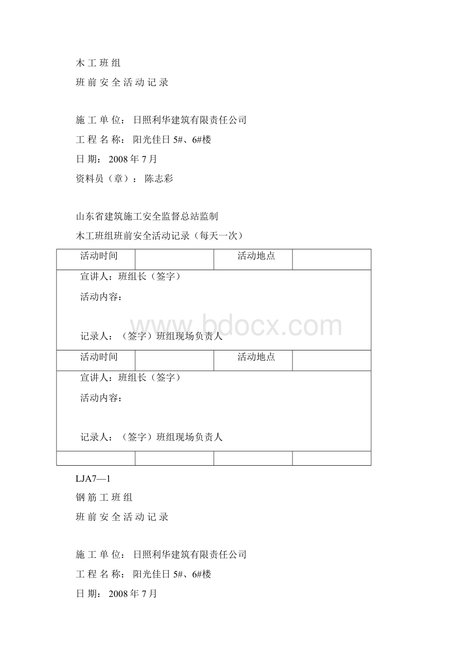 施工现场安全技术资料之七班前活动.docx_第3页