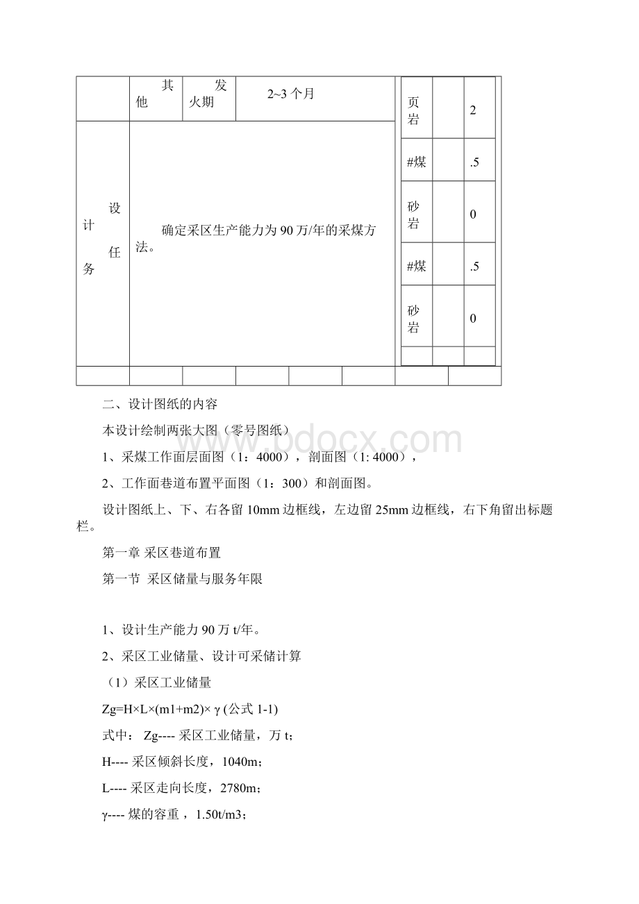 煤矿采区课程设计报告.docx_第2页