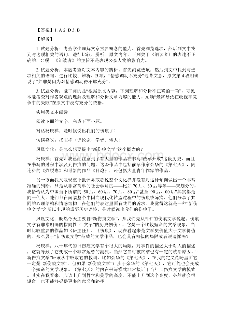 全国市级联考四川省成都市届高三三诊语文试题解析版.docx_第3页