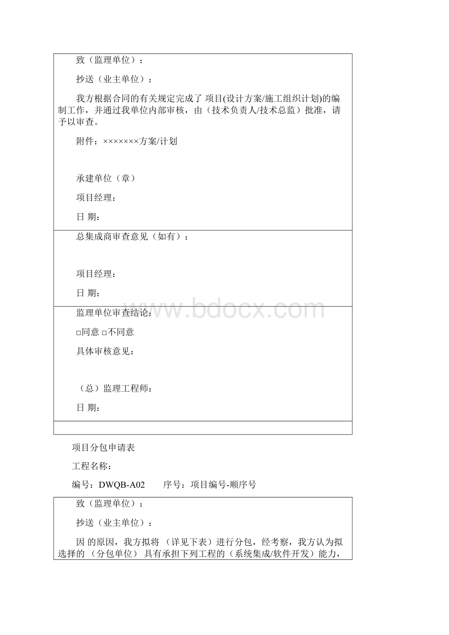 模板信息系统工程监理表式.docx_第3页