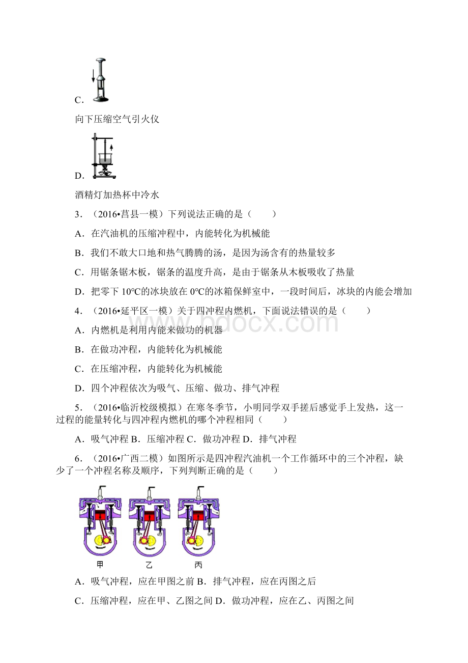 各地中考物理试题分类解析汇编第14章内能的利用Word格式文档下载.docx_第2页