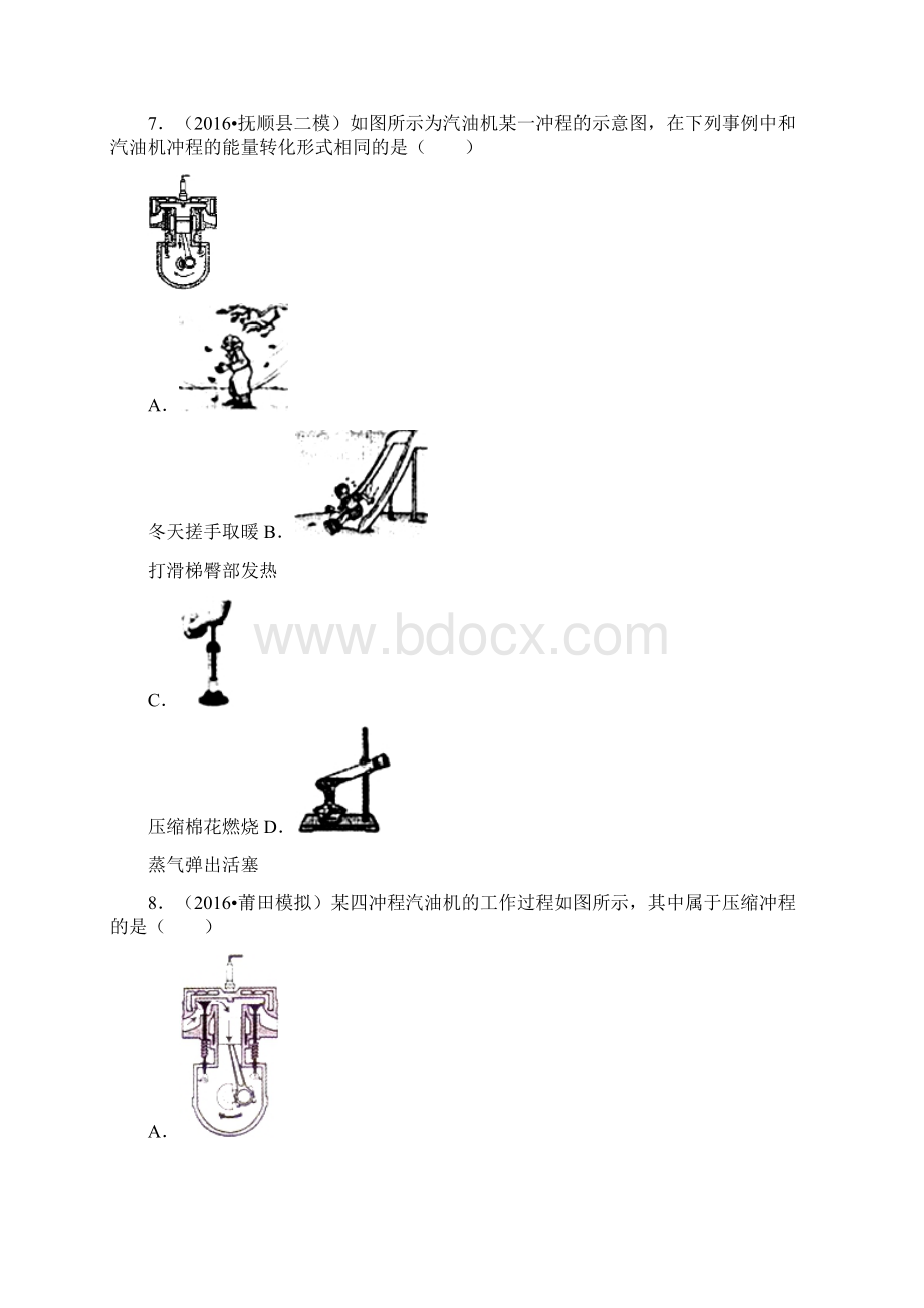 各地中考物理试题分类解析汇编第14章内能的利用Word格式文档下载.docx_第3页