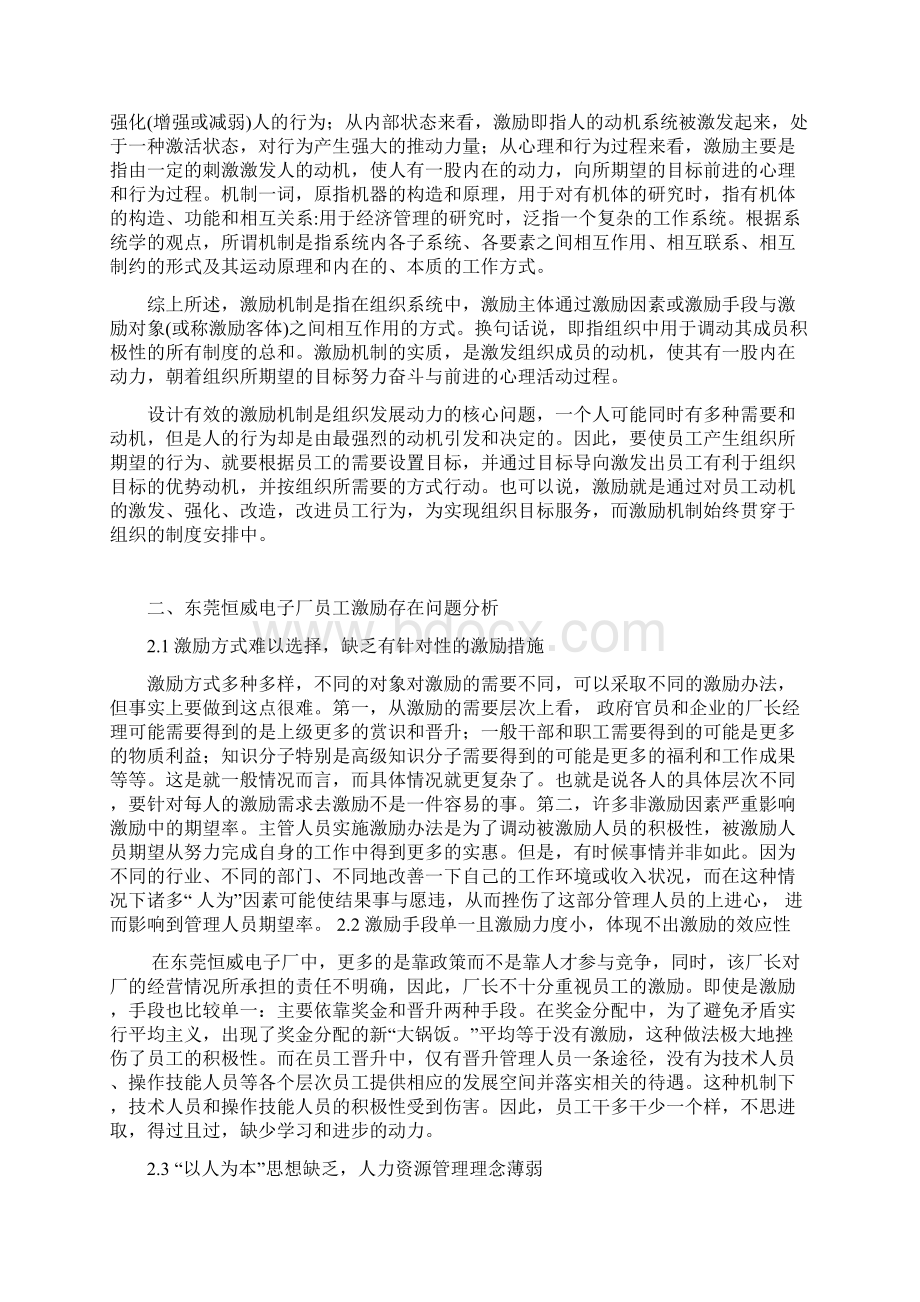 对东莞恒威电子厂员工激励的思考.docx_第3页