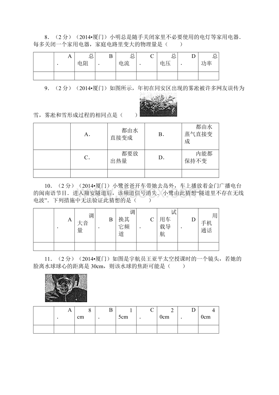 厦门中考物理Word文件下载.docx_第3页