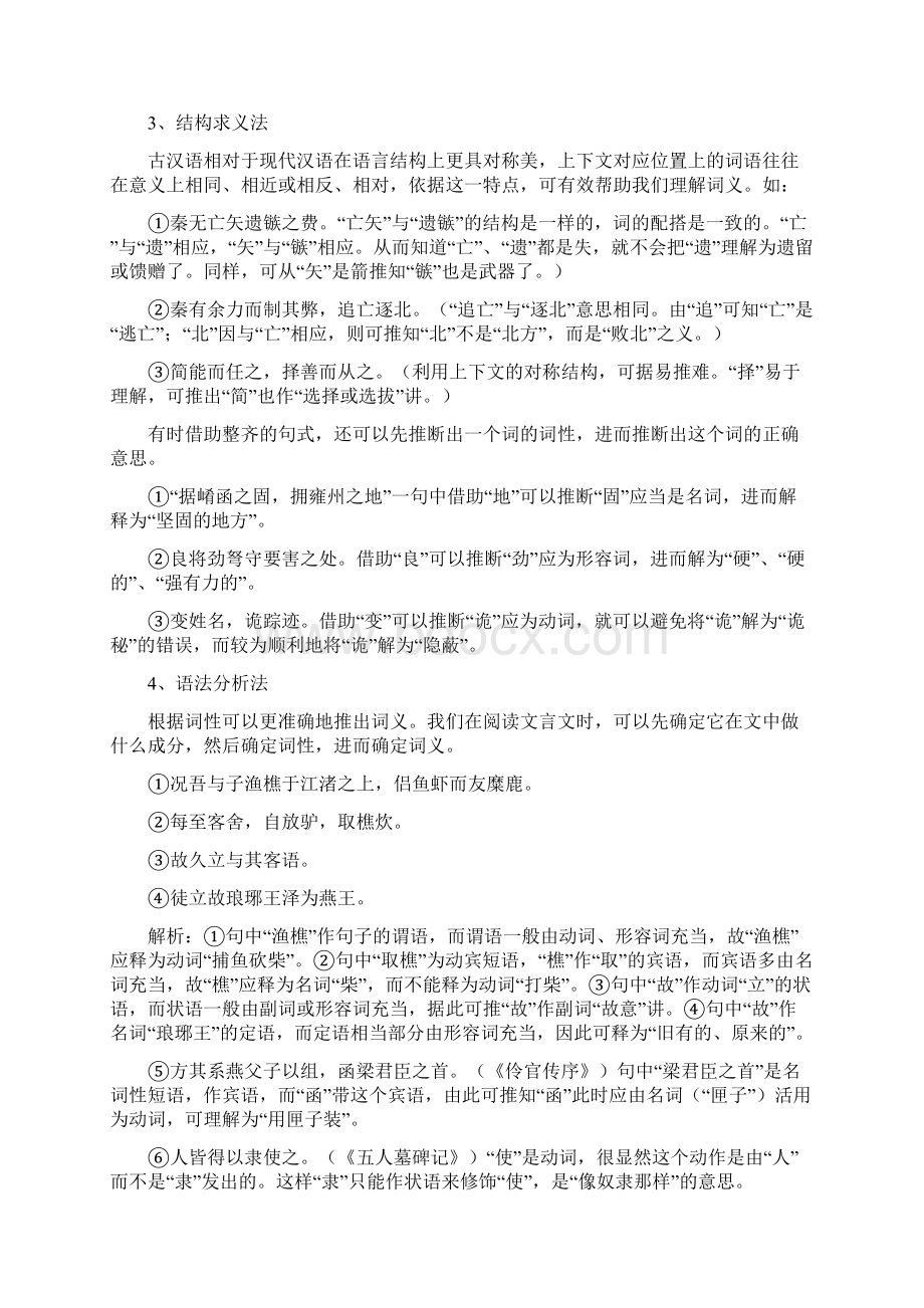 高中语文一轮精品专题部分文言文阅读2文档格式.docx_第2页