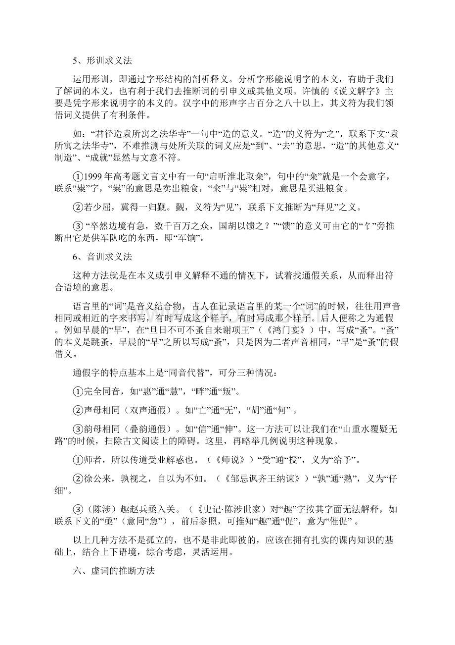 高中语文一轮精品专题部分文言文阅读2文档格式.docx_第3页