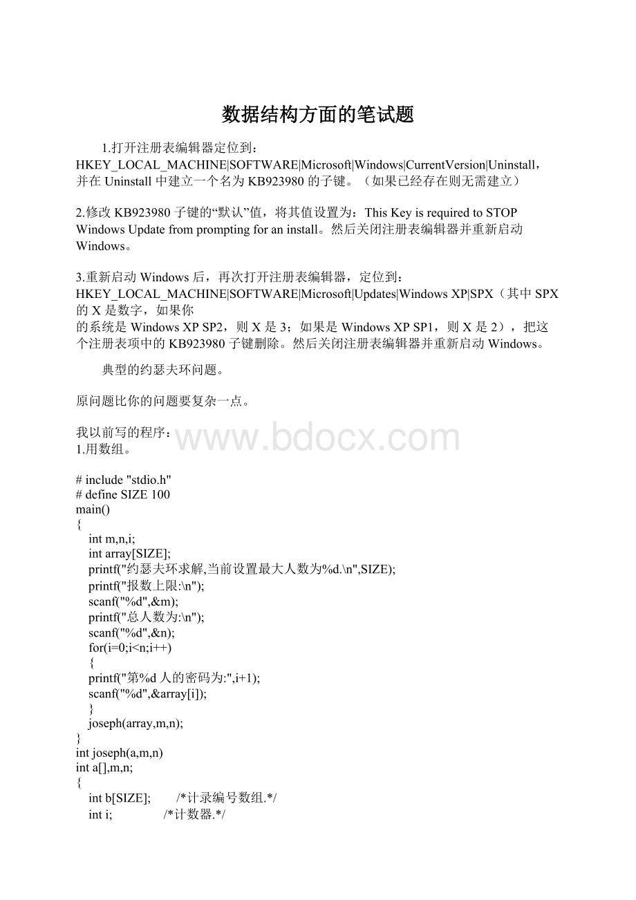 数据结构方面的笔试题.docx