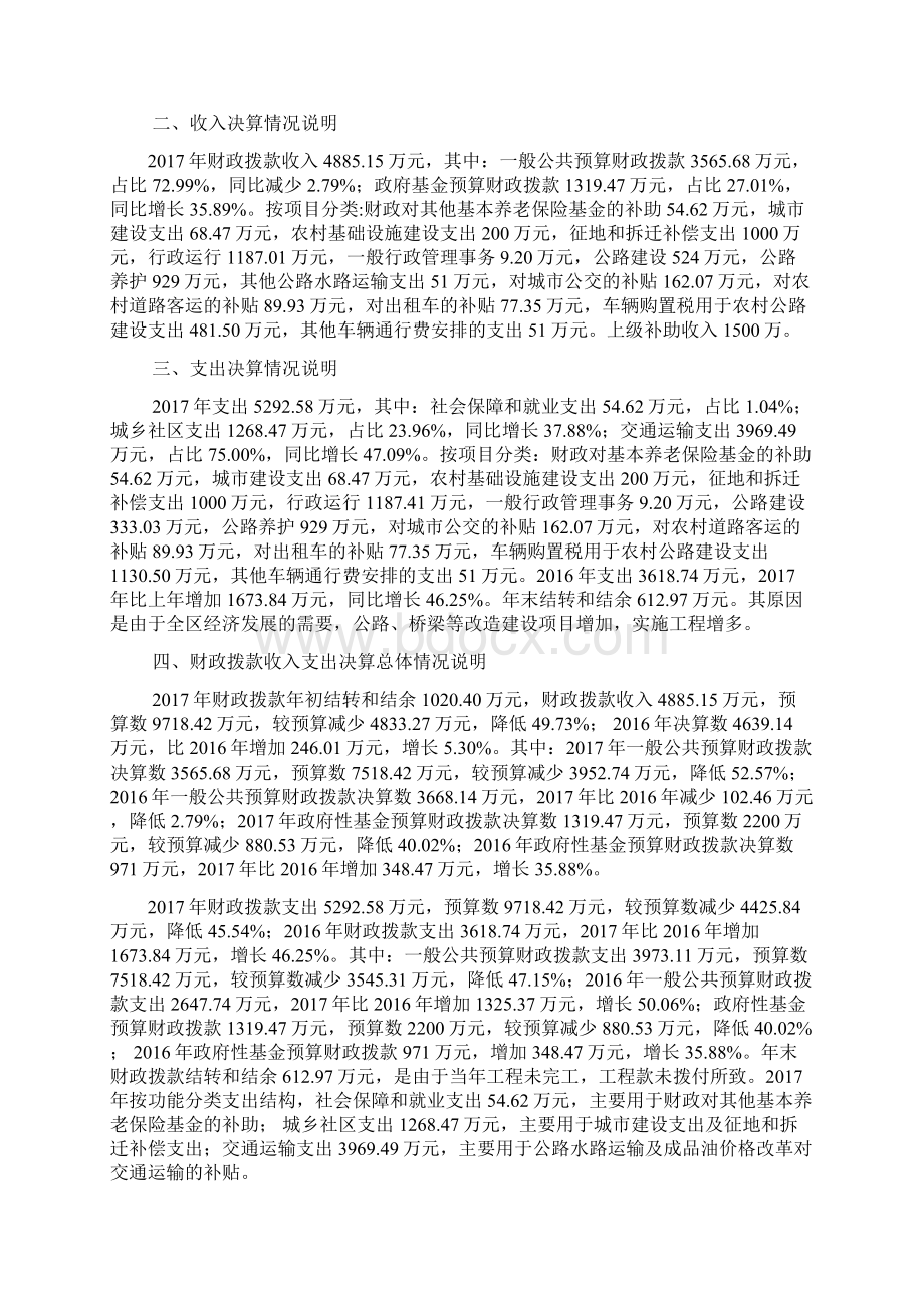 河北张家口万全区交通运输局.docx_第3页