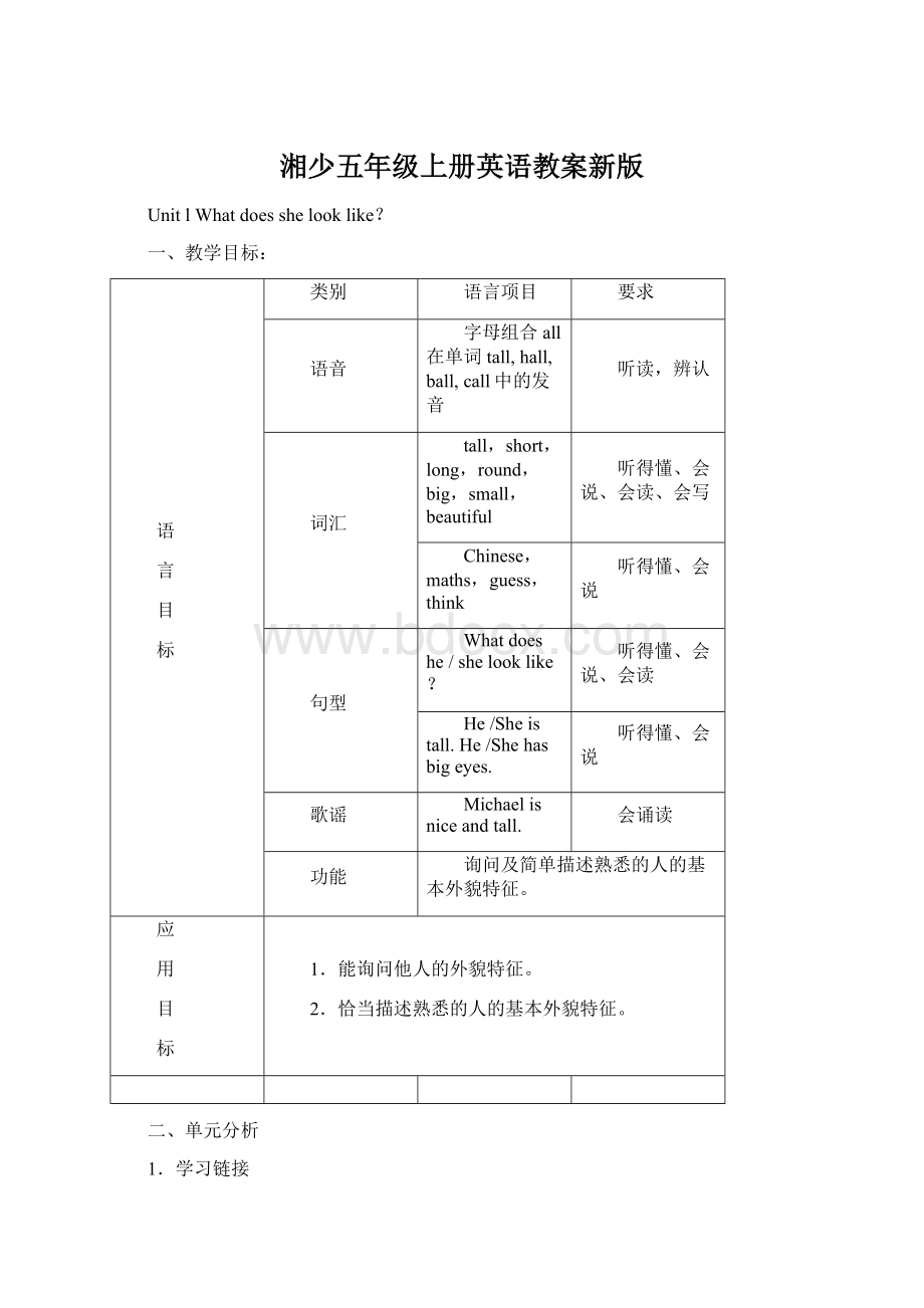 湘少五年级上册英语教案新版.docx_第1页