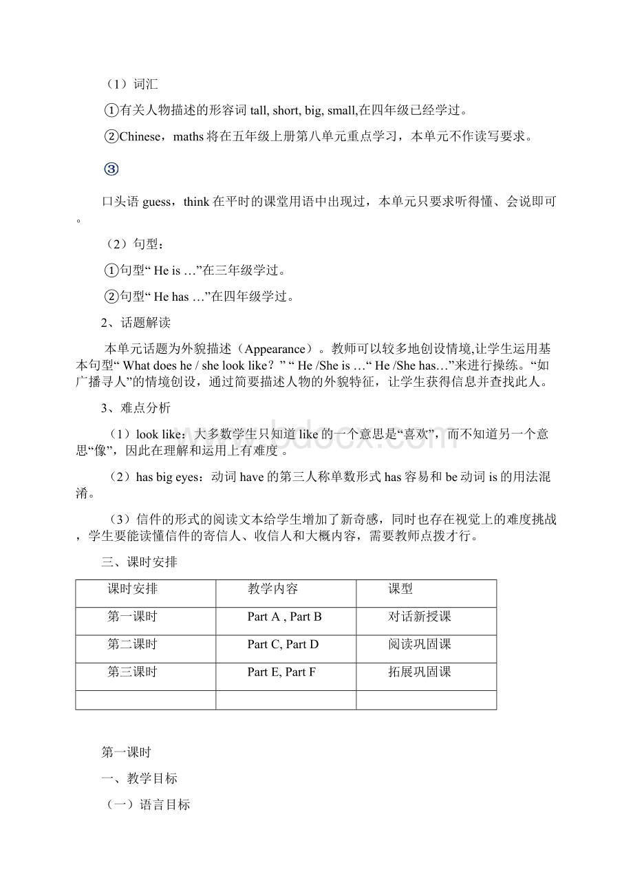 湘少五年级上册英语教案新版.docx_第2页