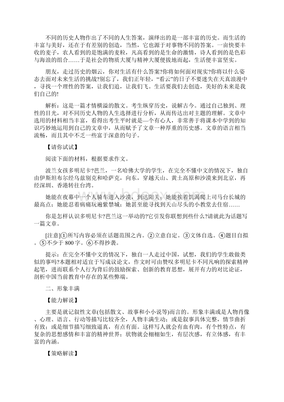 届高考写作能力提升系列资料九共22页.docx_第3页