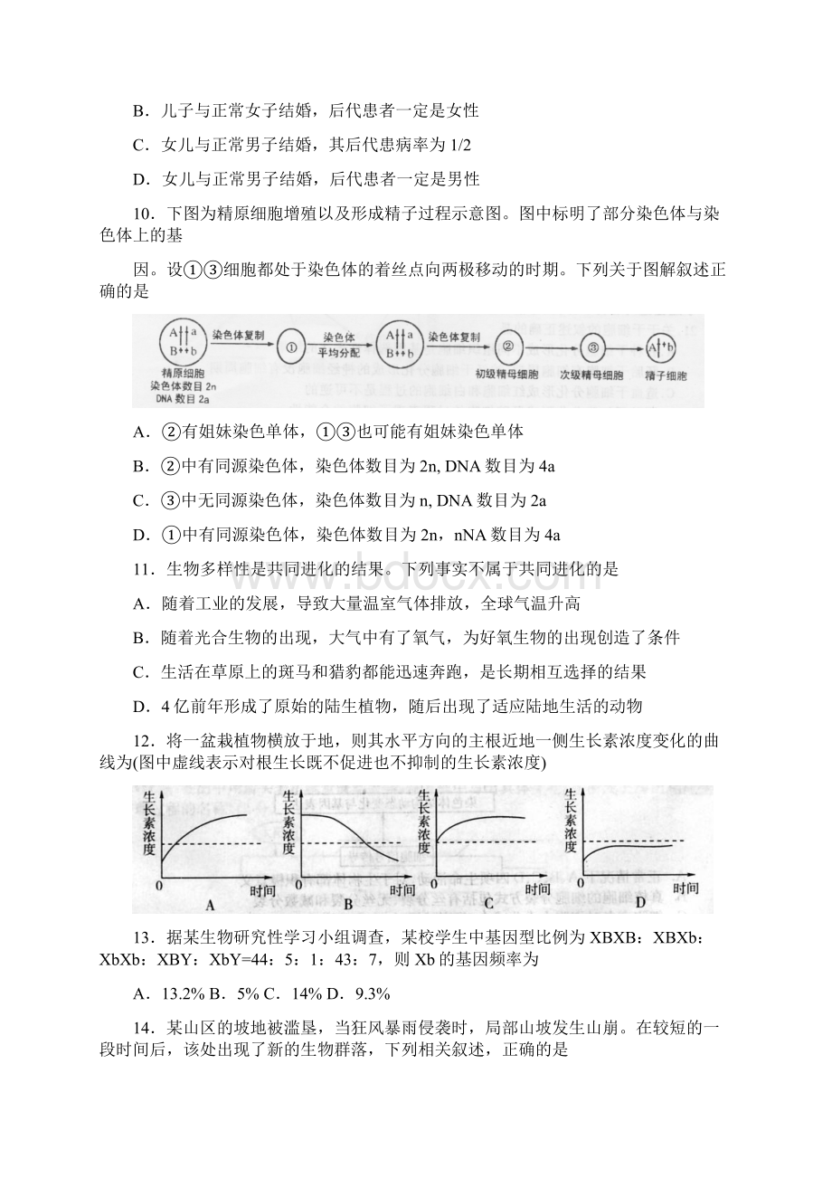 伍佑中学09届高三生物期末复习题及答案.docx_第3页