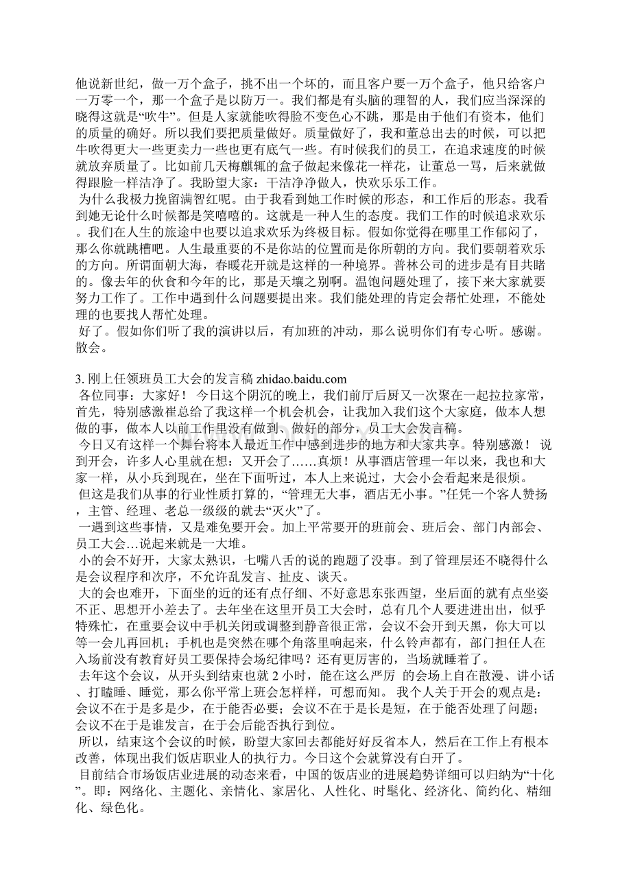 员工大会任职发言稿Word文件下载.docx_第2页