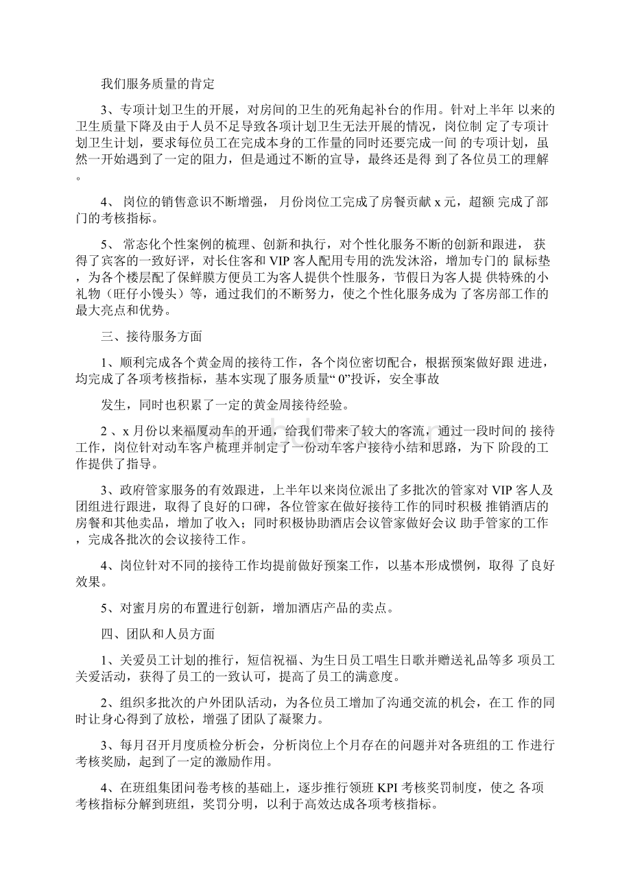 酒店客房服务员年终工作总结.docx_第2页