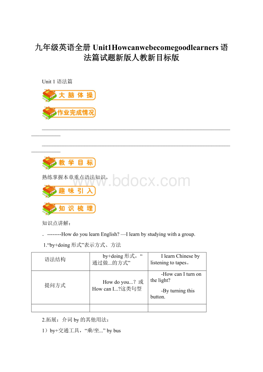 九年级英语全册Unit1Howcanwebecomegoodlearners语法篇试题新版人教新目标版.docx_第1页