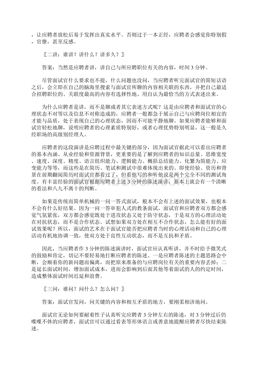 如何进行招聘面试.docx_第2页