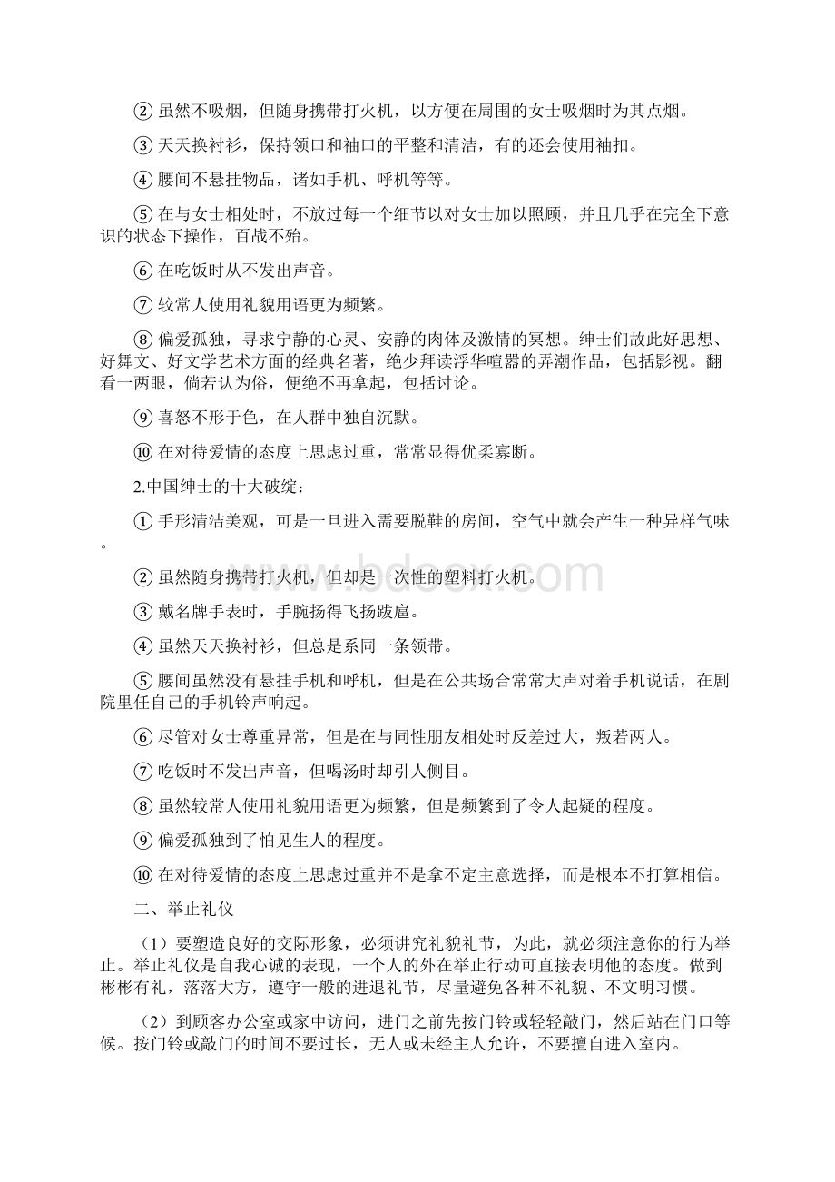 商务礼仪知识文档格式.docx_第2页