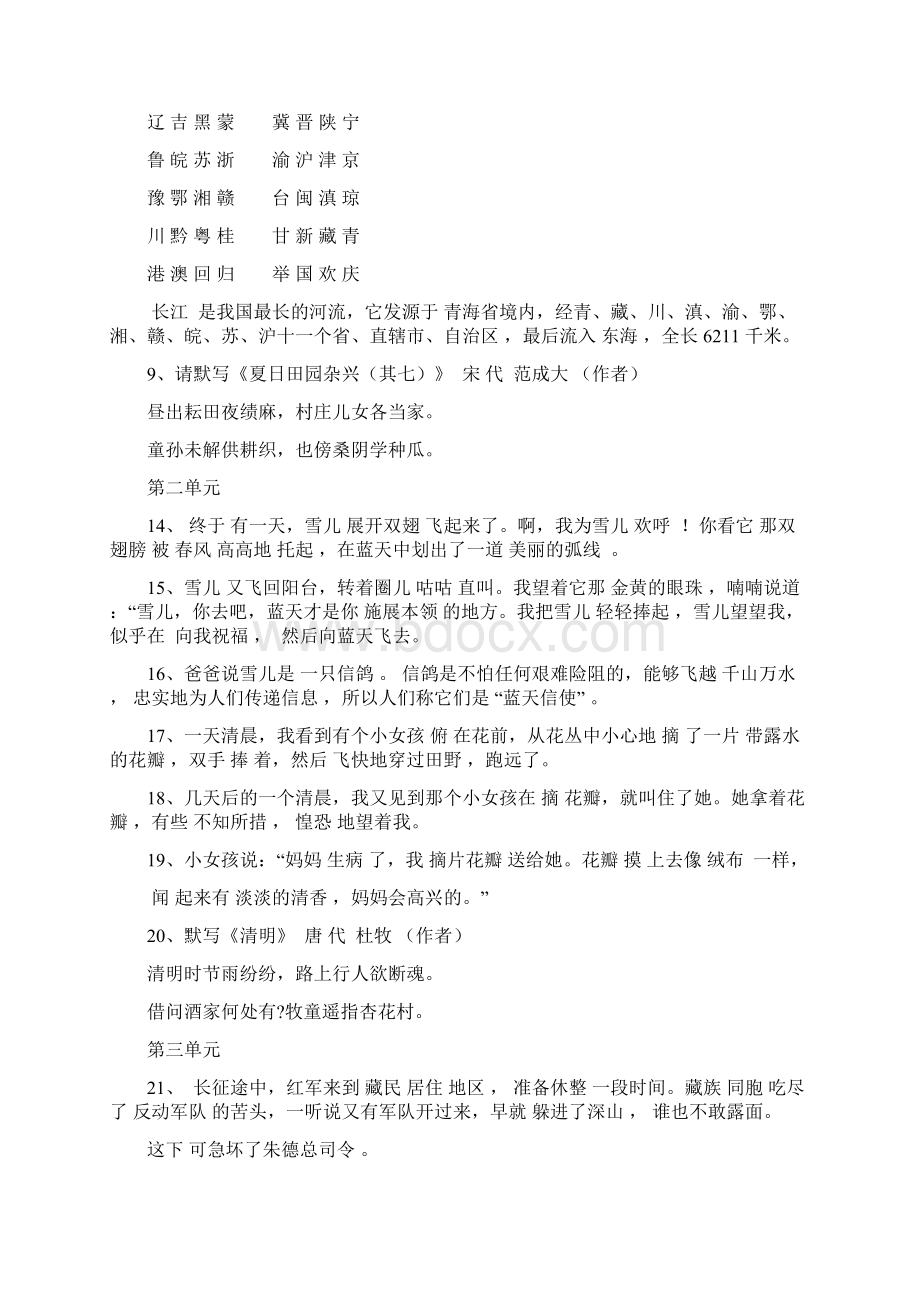 苏教版小学三年级语文下册按课文内容填空含答案Word格式文档下载.docx_第2页