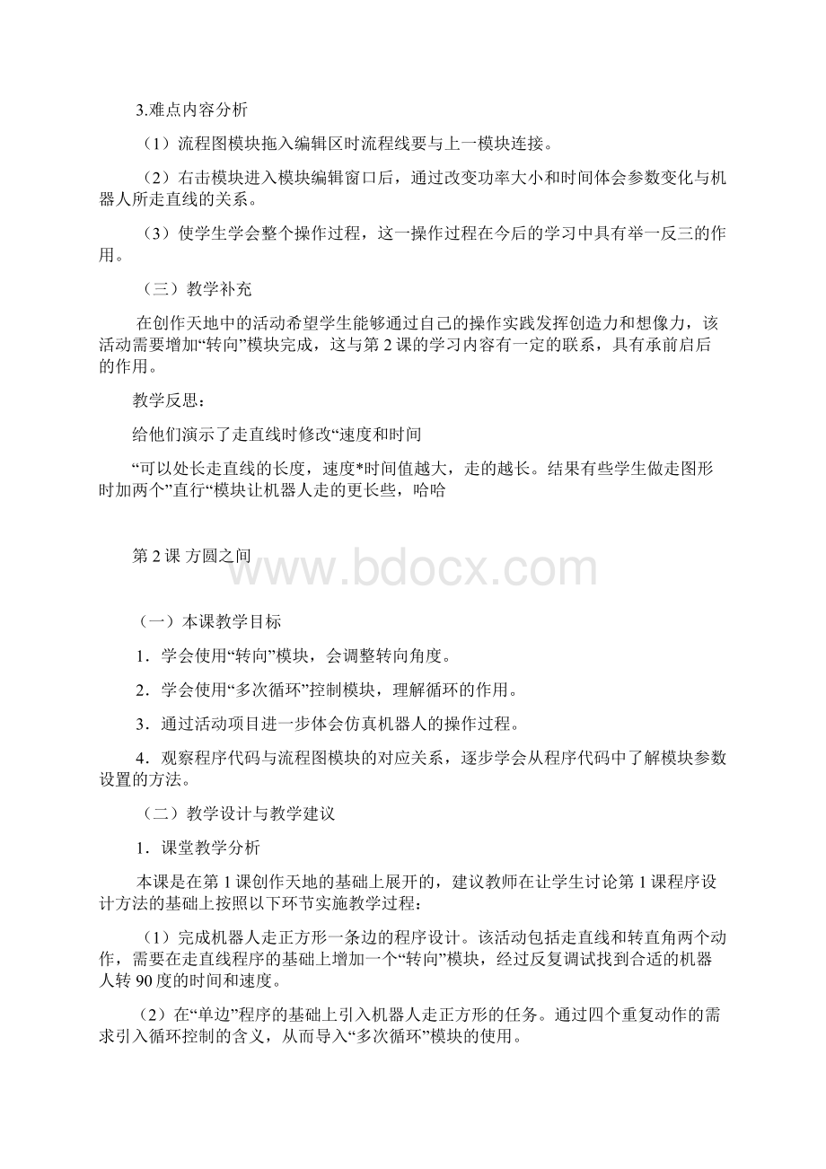 信息技术九年级下机器人教案 清华版.docx_第3页