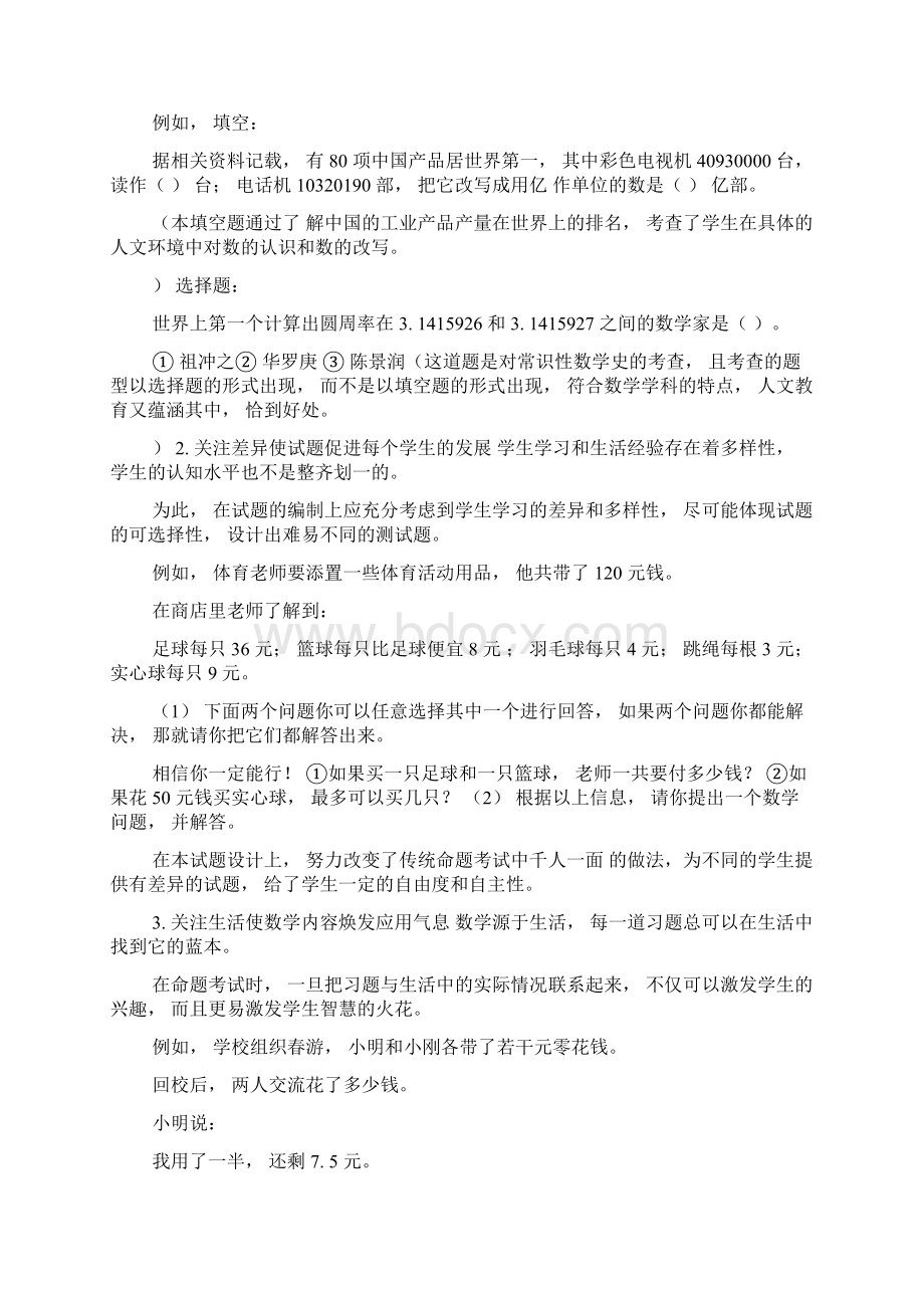 对小学数学考试评价的几点看法.docx_第2页