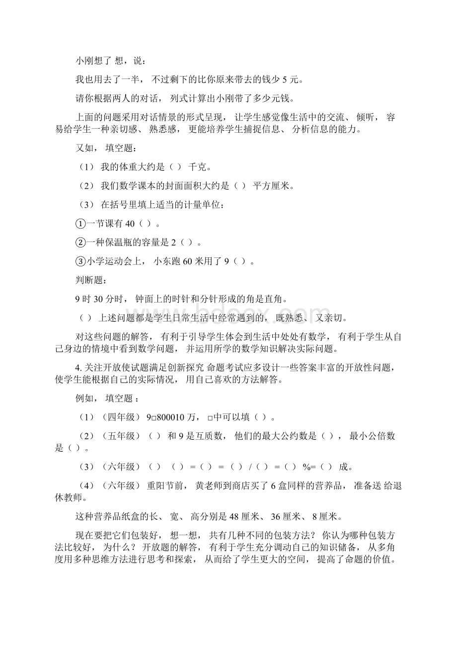 对小学数学考试评价的几点看法Word文件下载.docx_第3页