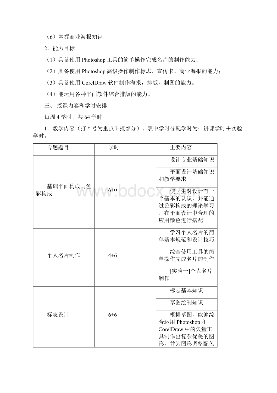 课程标准汇编产品造型1010.docx_第3页